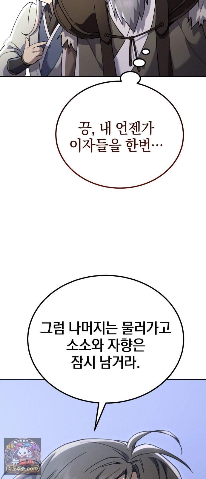 천마는 조용히 살고싶다 89화 22
