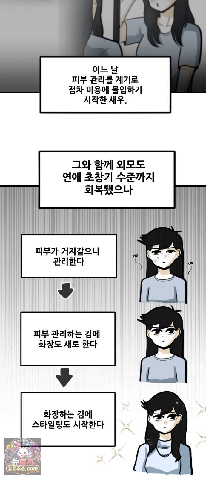 방구석 재민이 63화: 단발 새우 2