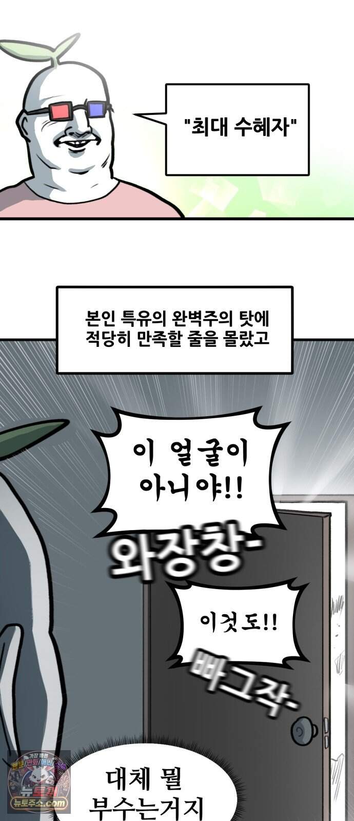 방구석 재민이 63화: 단발 새우 3