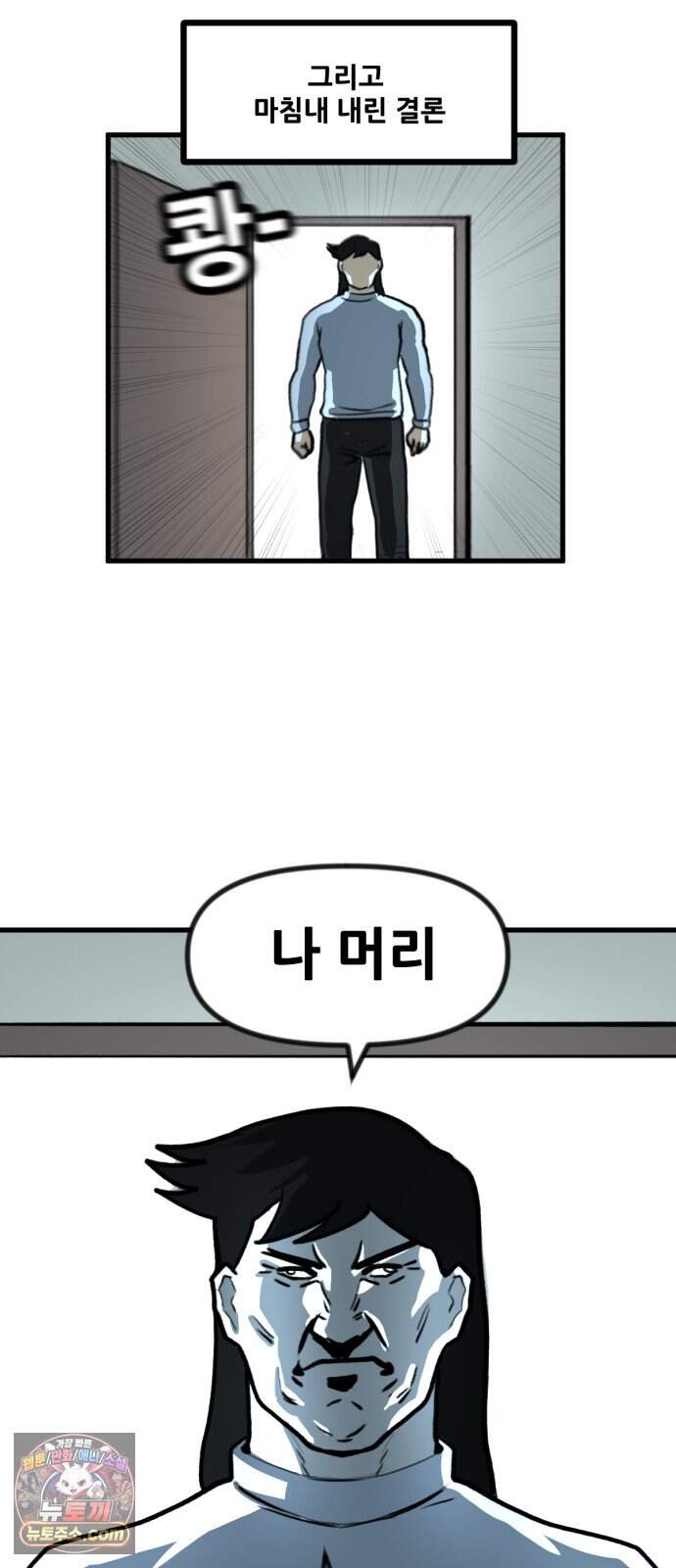 방구석 재민이 63화: 단발 새우 5