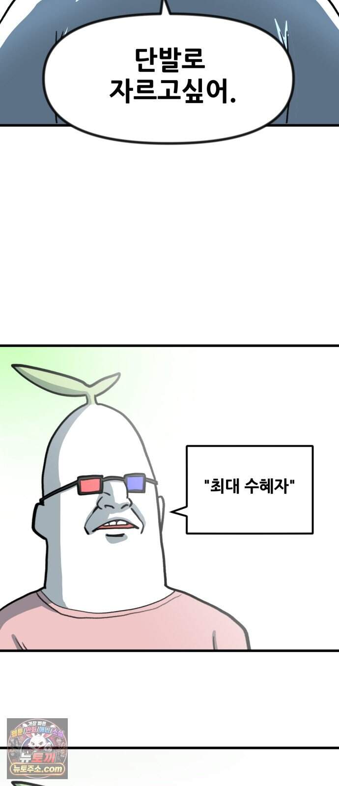 방구석 재민이 63화: 단발 새우 6