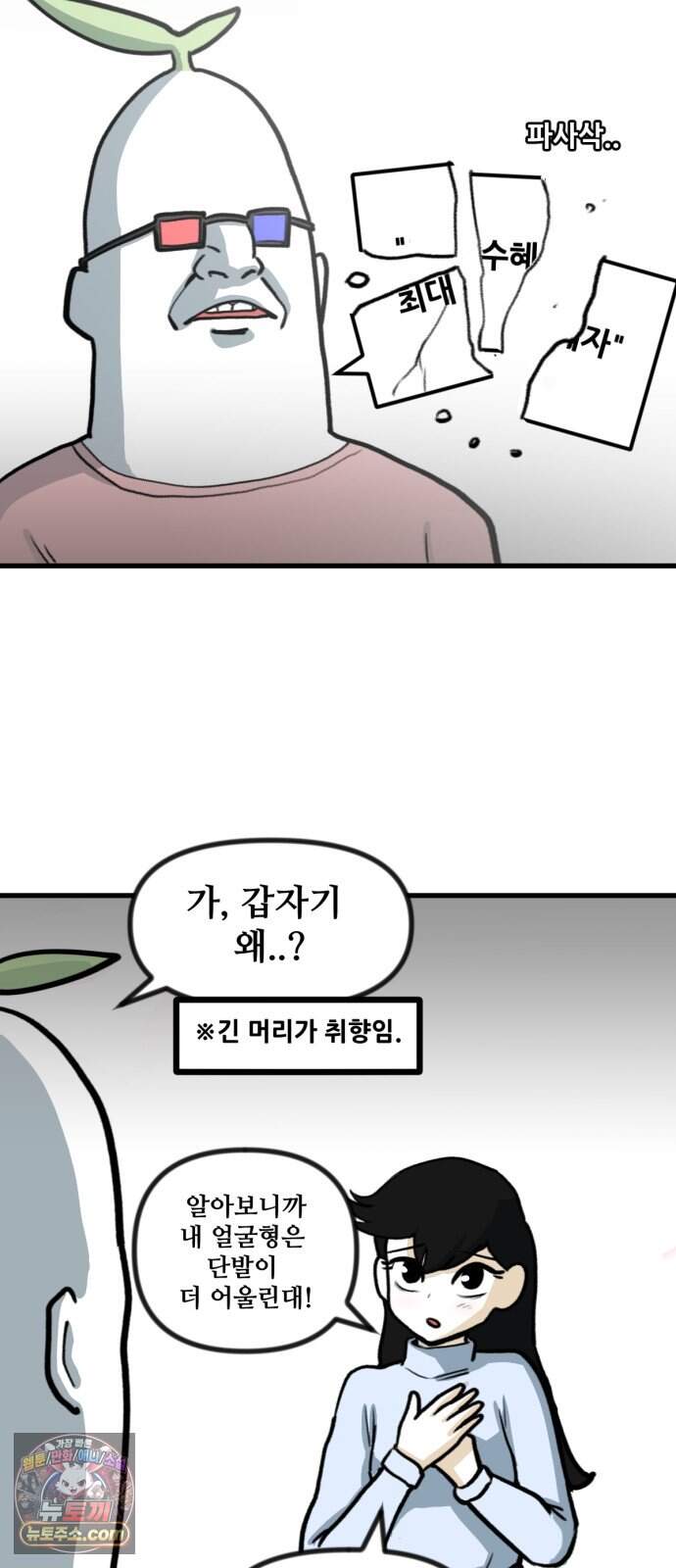 방구석 재민이 63화: 단발 새우 7