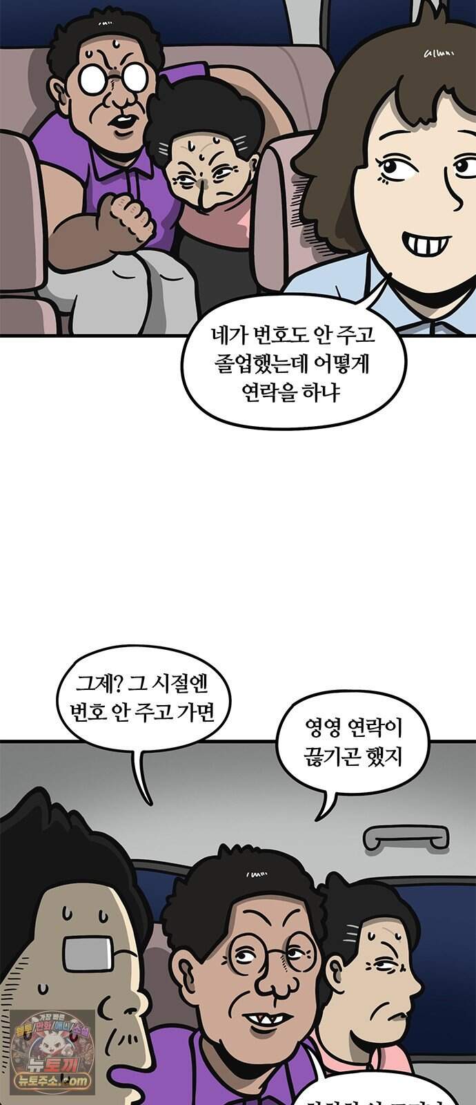중대장은 실망했다 105화 옛 친구 2