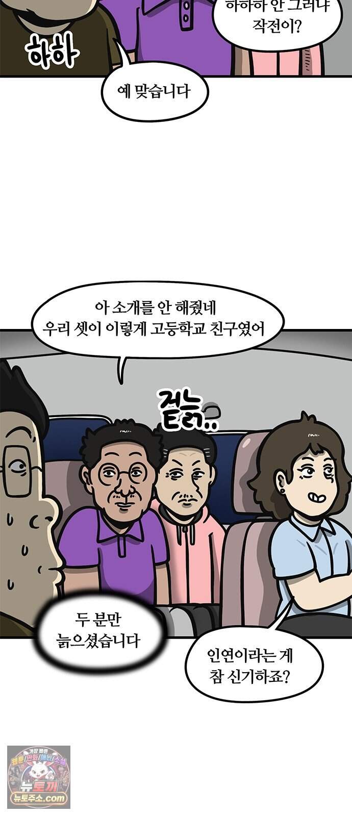 중대장은 실망했다 105화 옛 친구 3