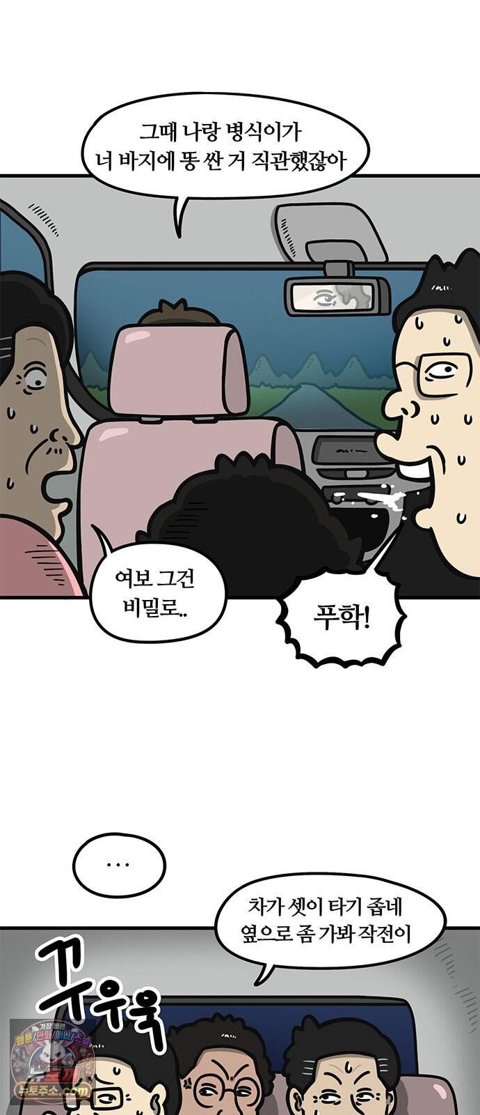 중대장은 실망했다 105화 옛 친구 4