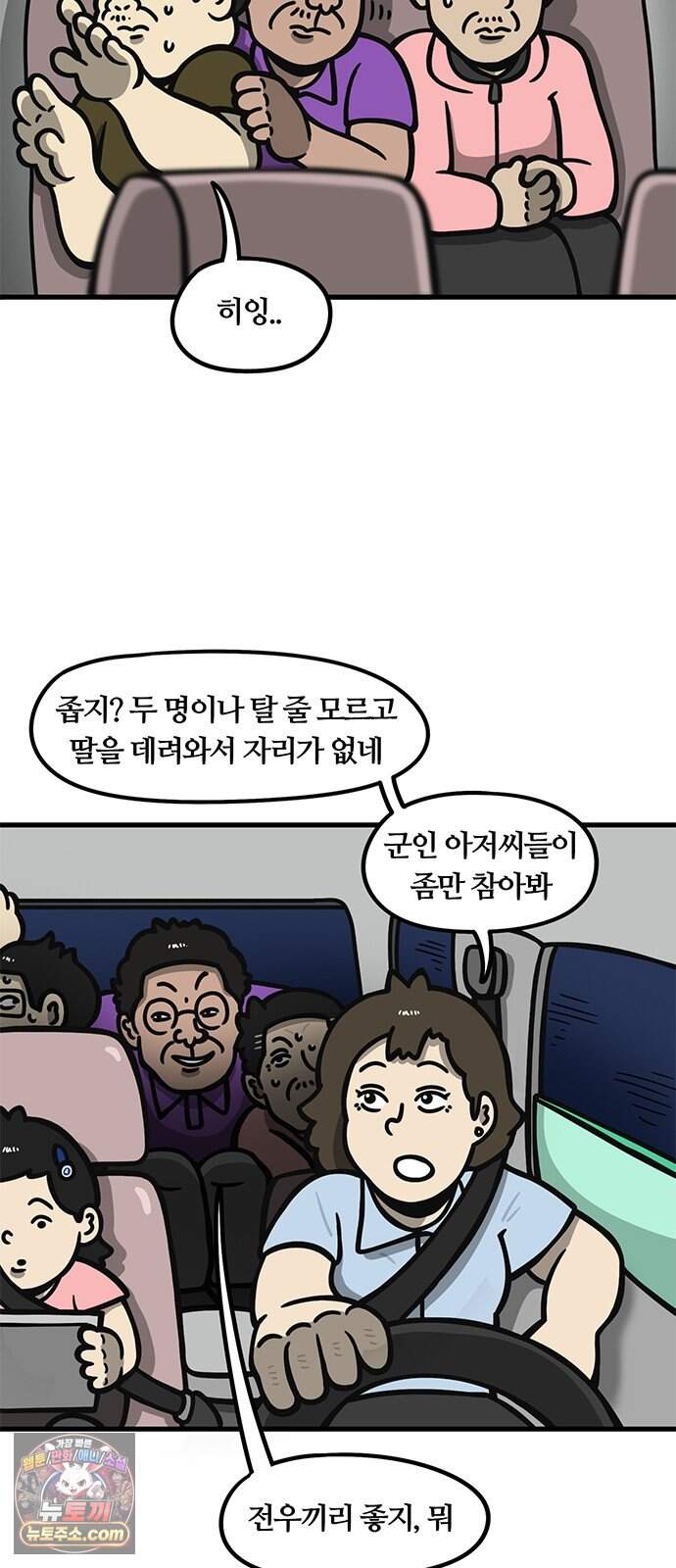 중대장은 실망했다 105화 옛 친구 5
