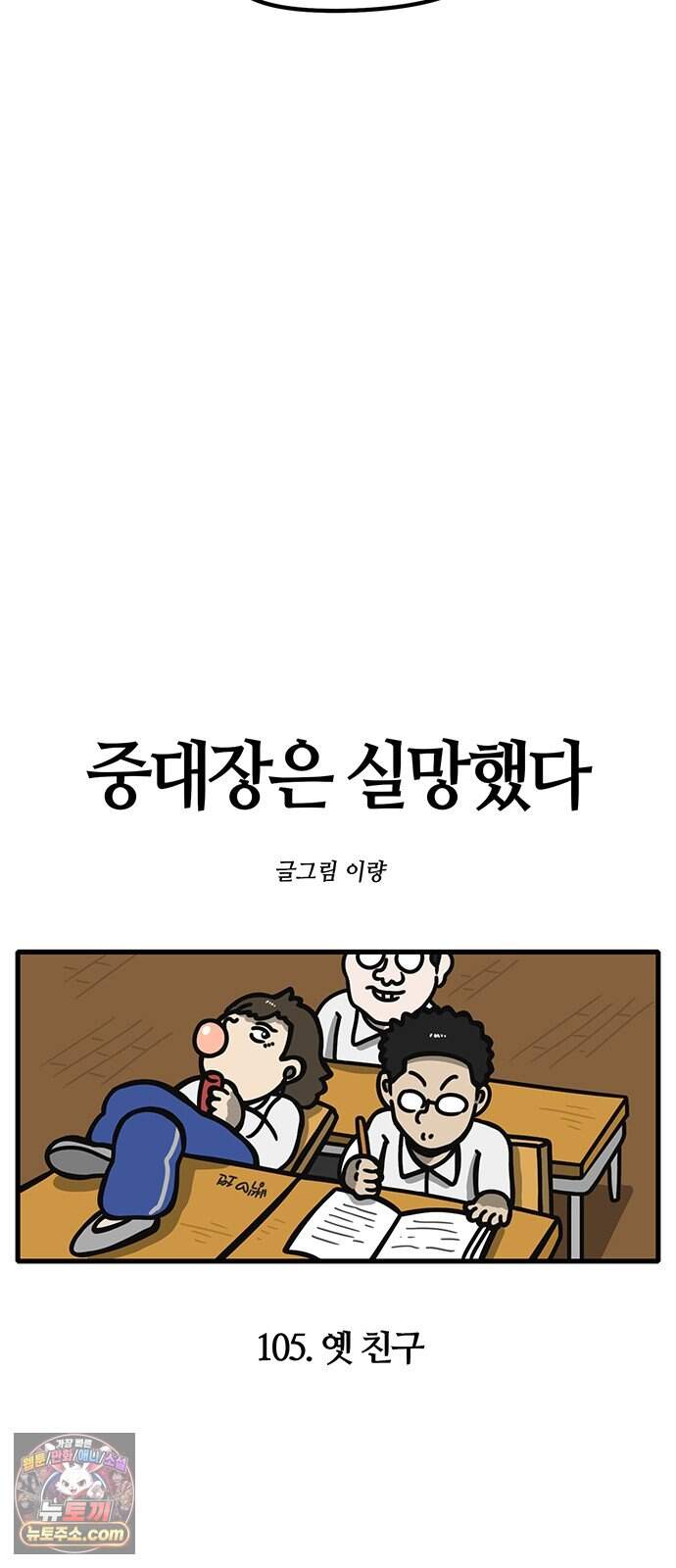 중대장은 실망했다 105화 옛 친구 6