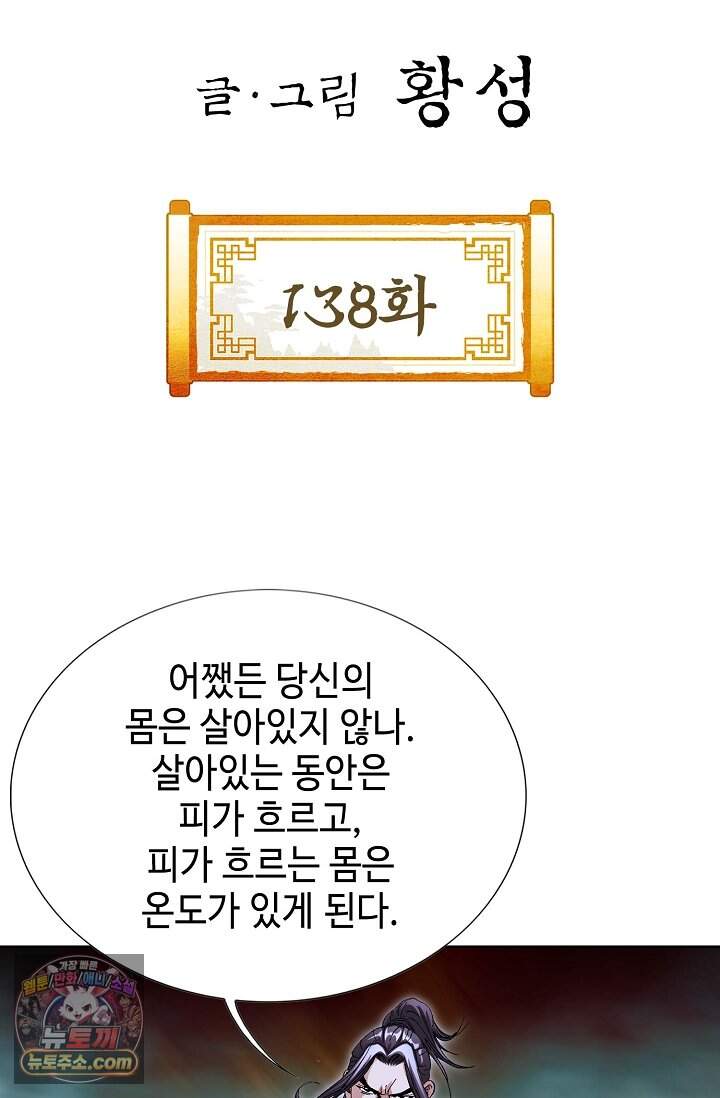 혈우 138화 2