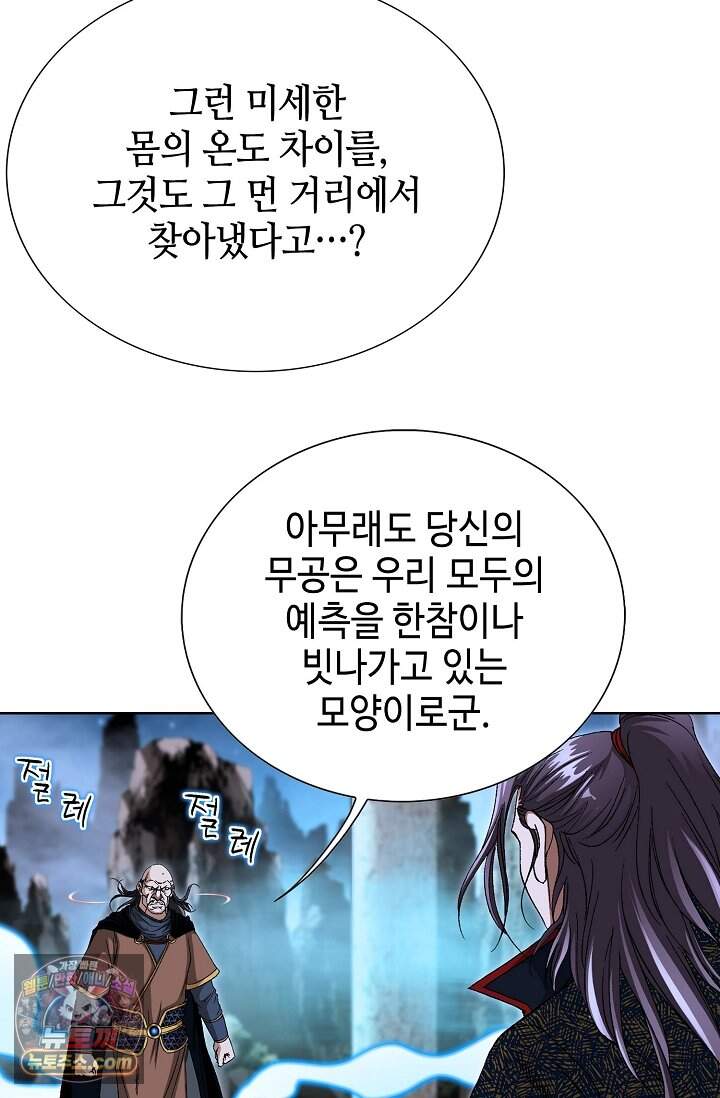 혈우 138화 5