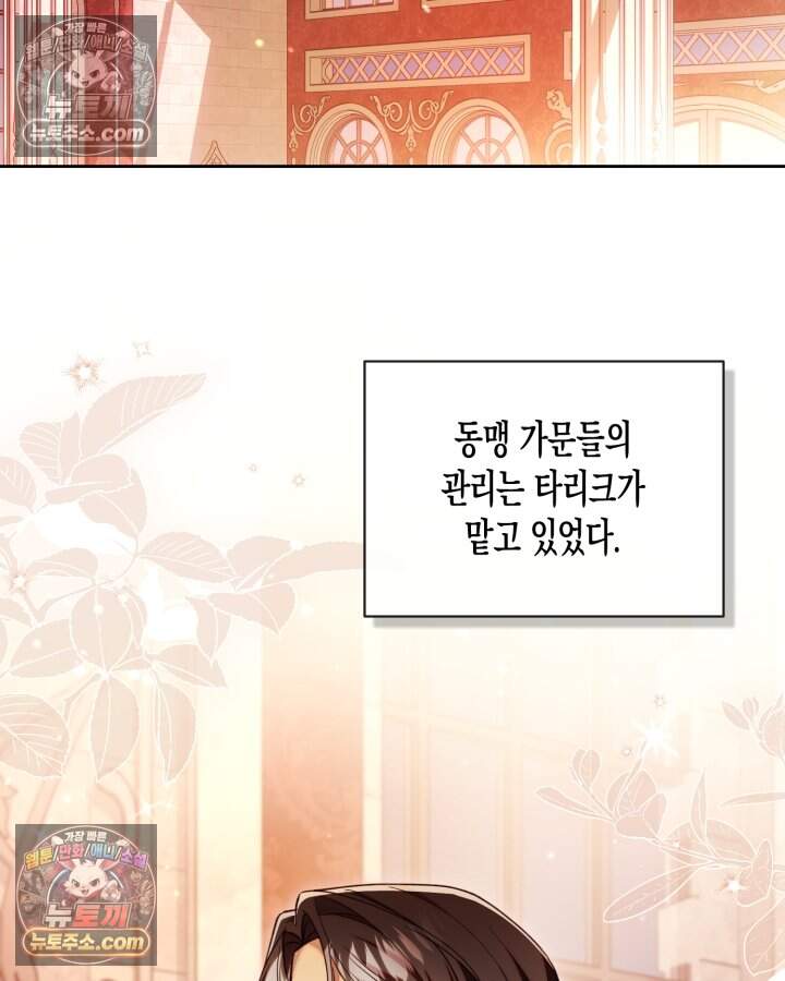루벨파스트의 노예 83화 2