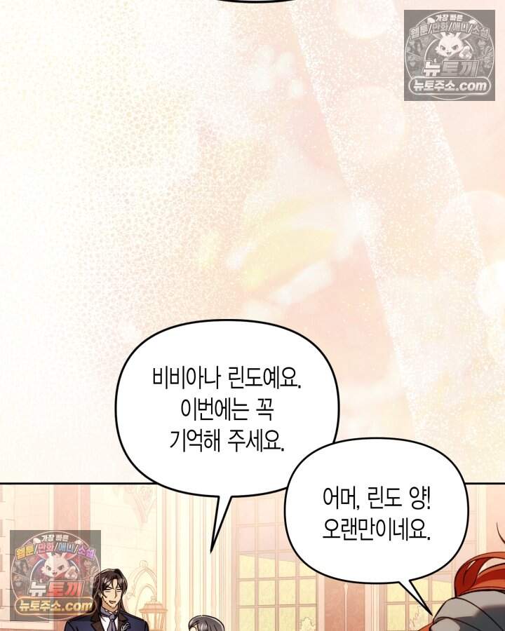 루벨파스트의 노예 83화 6