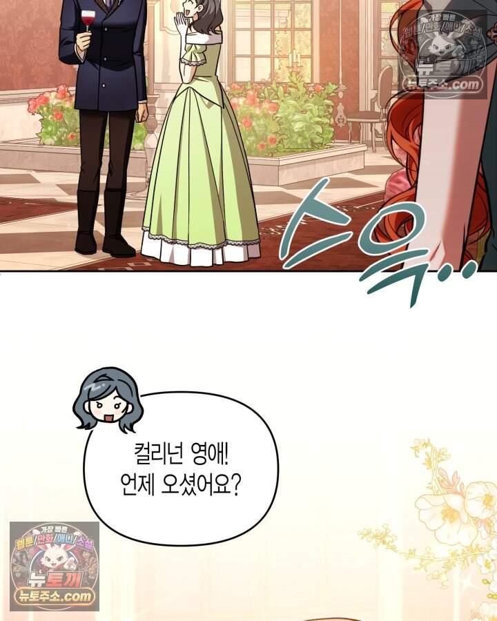 루벨파스트의 노예 83화 7