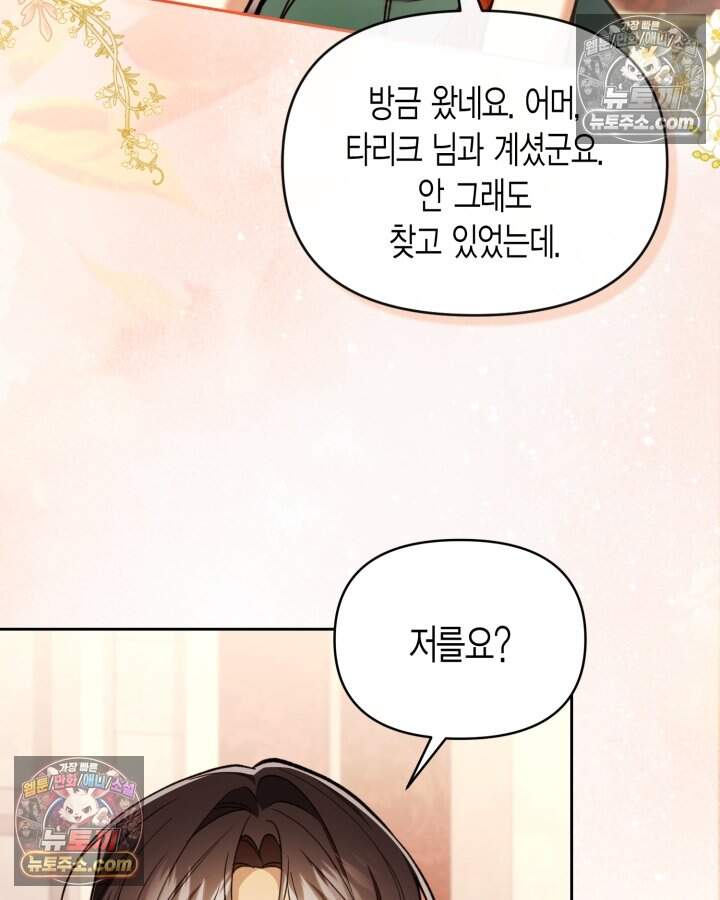 루벨파스트의 노예 83화 9
