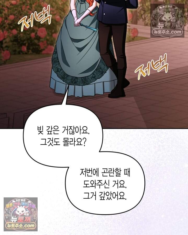 루벨파스트의 노예 83화 14