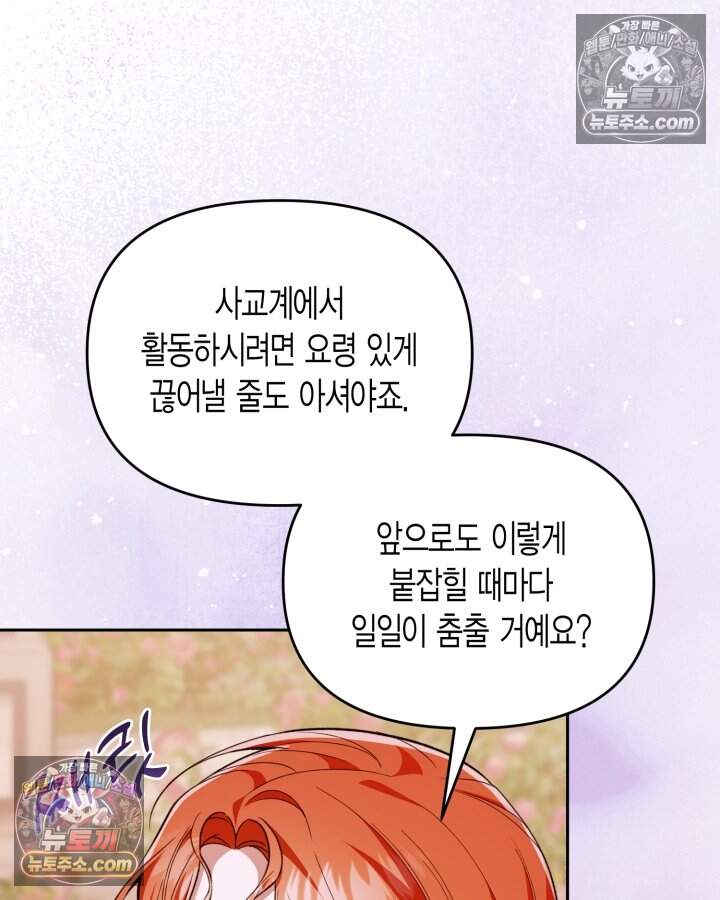 루벨파스트의 노예 83화 15