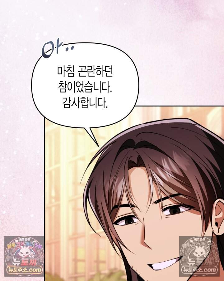 루벨파스트의 노예 83화 17