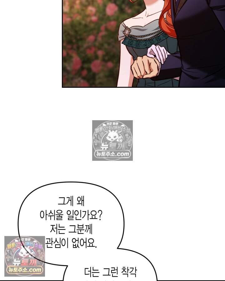 루벨파스트의 노예 83화 21