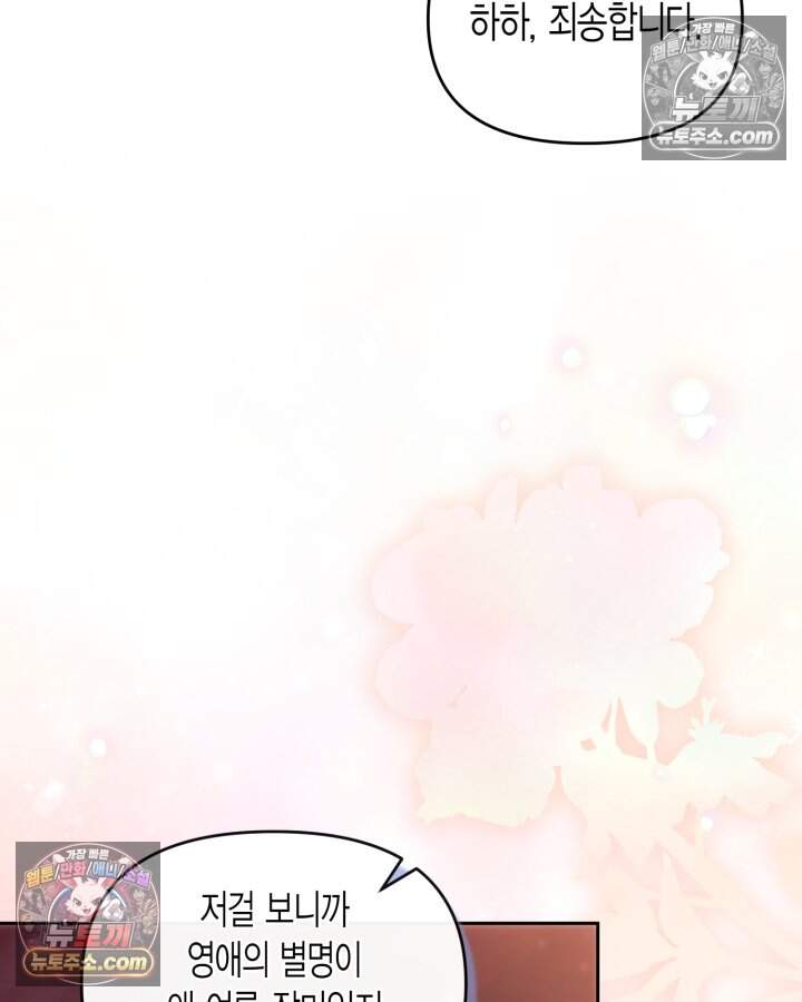루벨파스트의 노예 83화 23
