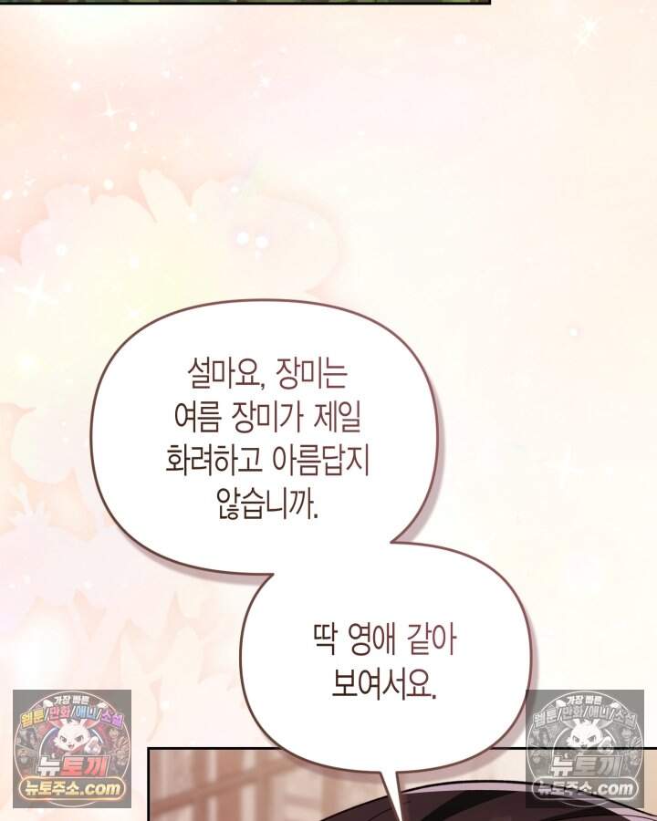 루벨파스트의 노예 83화 25