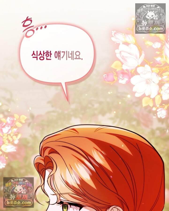루벨파스트의 노예 83화 27