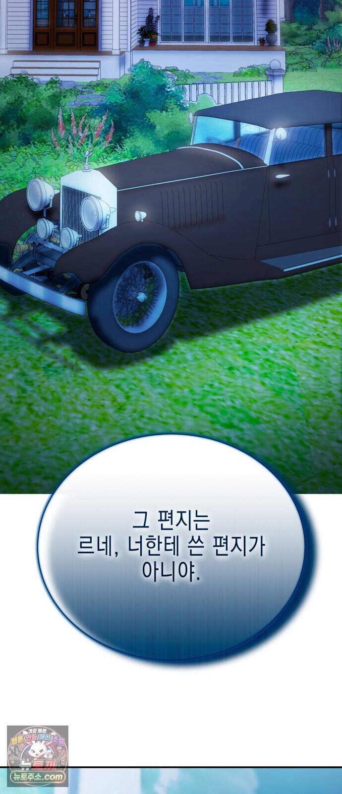 계약 결혼 종료 31화 2