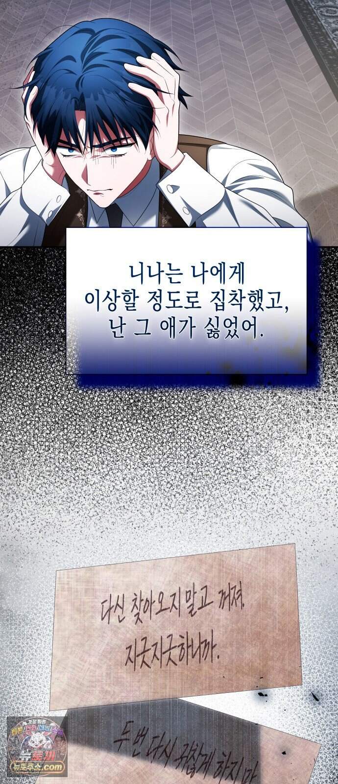 계약 결혼 종료 31화 19