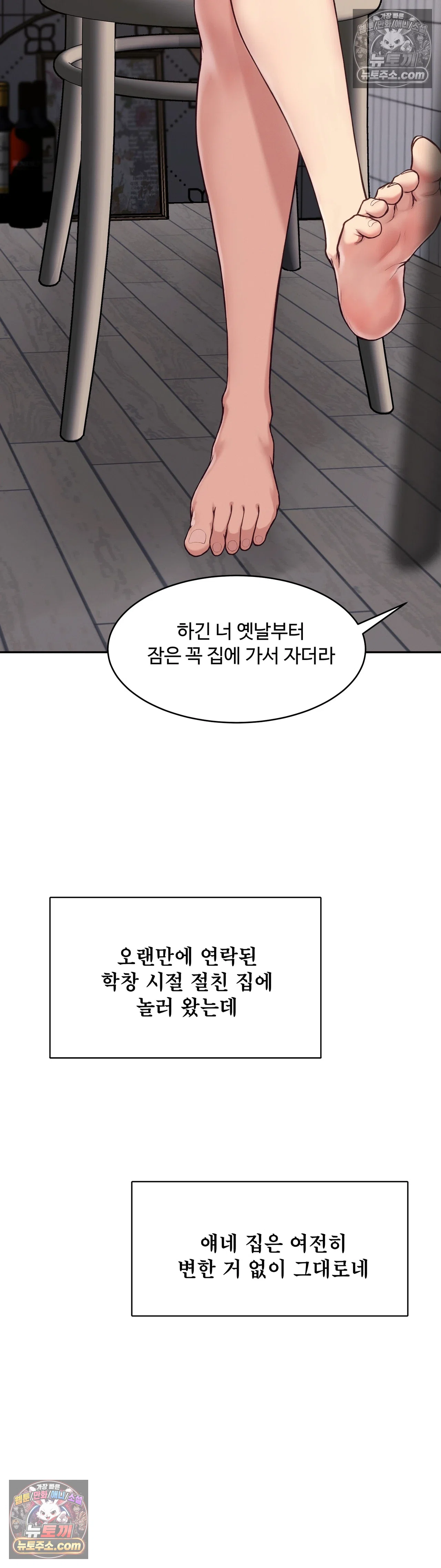 봇물 터지는 썰 4화 - 친(한)동생한테 박혔어 (1) 3