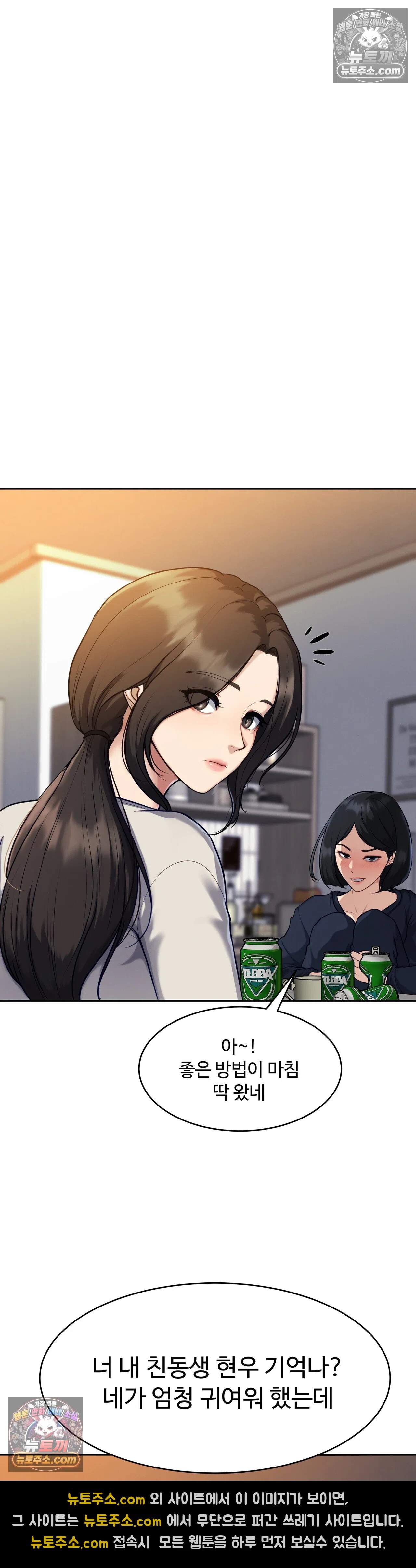 봇물 터지는 썰 4화 - 친(한)동생한테 박혔어 (1) 5