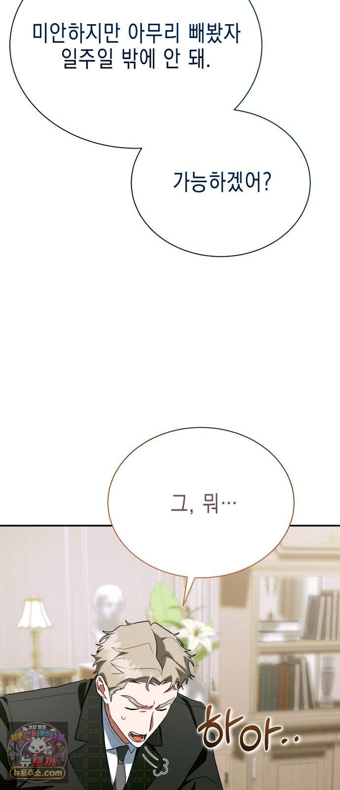 계약 결혼 종료 37화 15