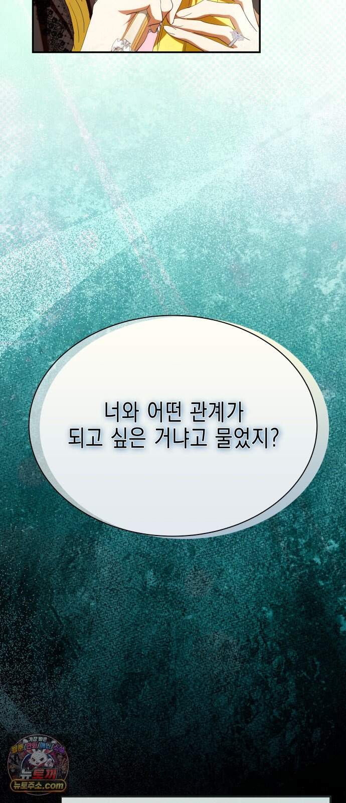 계약 결혼 종료 44화 3