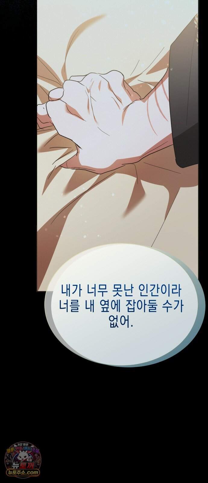 계약 결혼 종료 44화 4