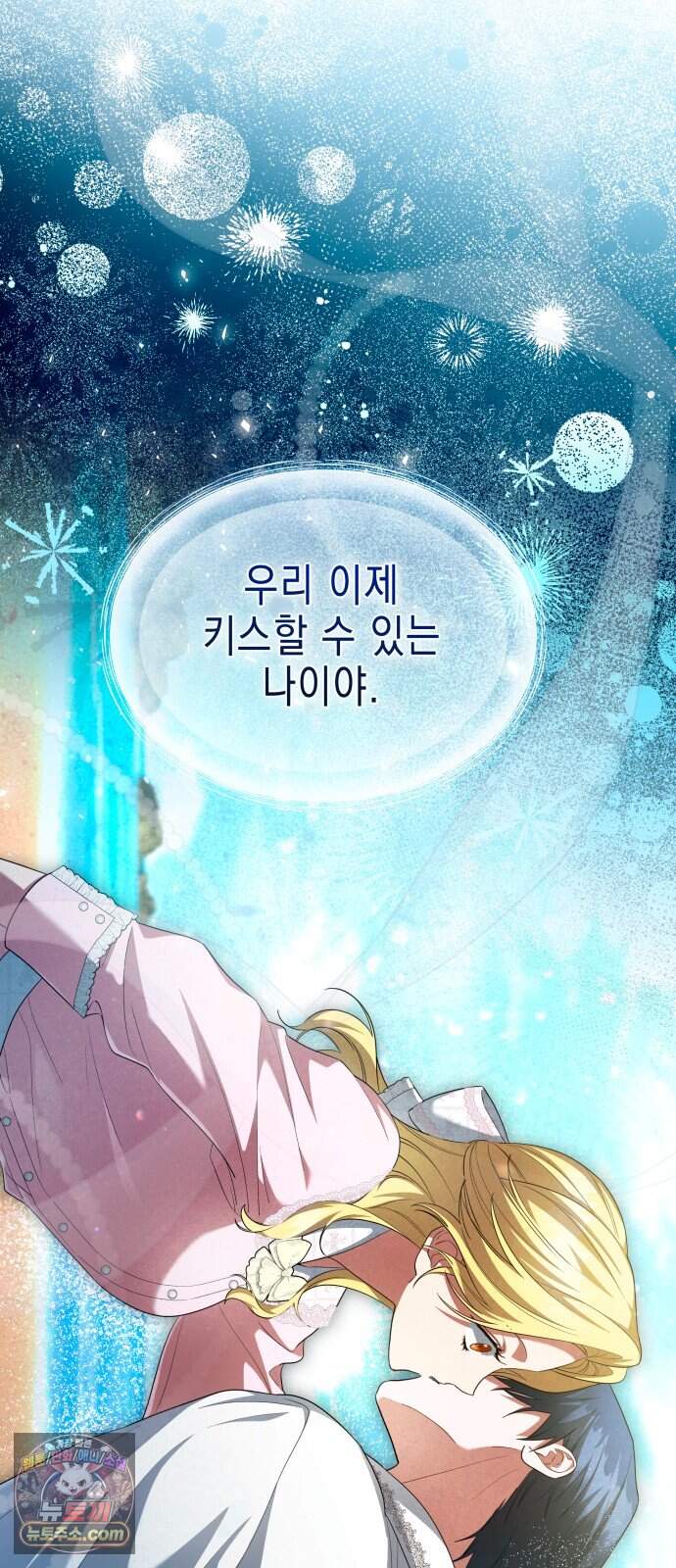 계약 결혼 종료 44화 10