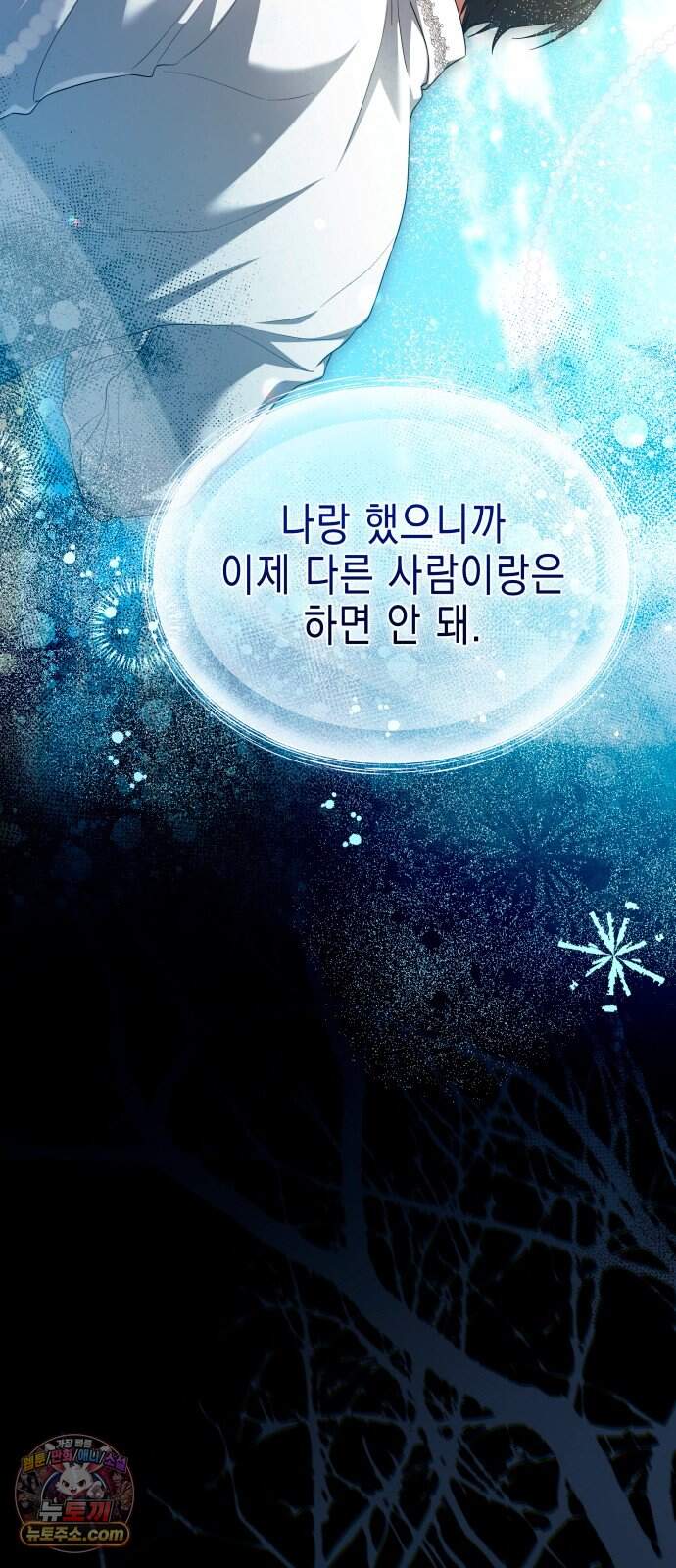 계약 결혼 종료 44화 11