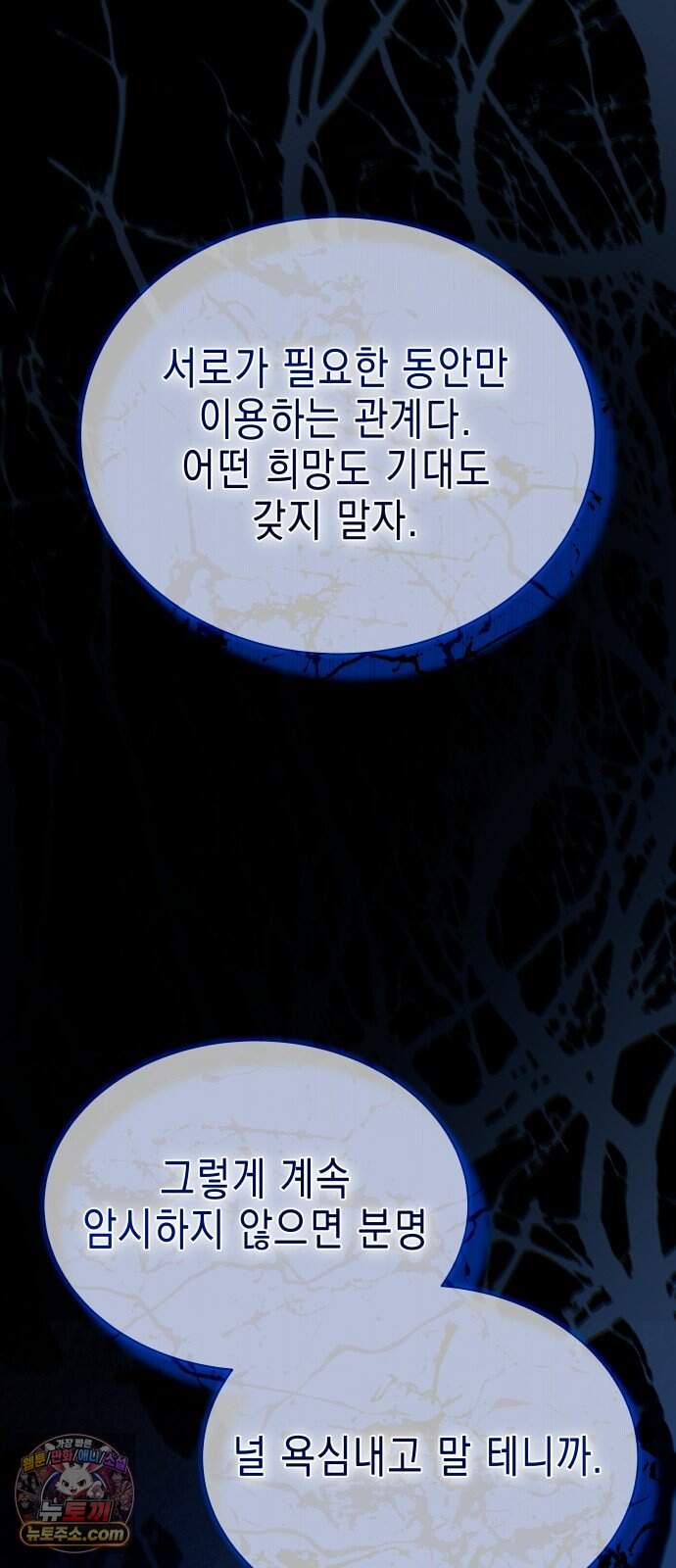 계약 결혼 종료 44화 12