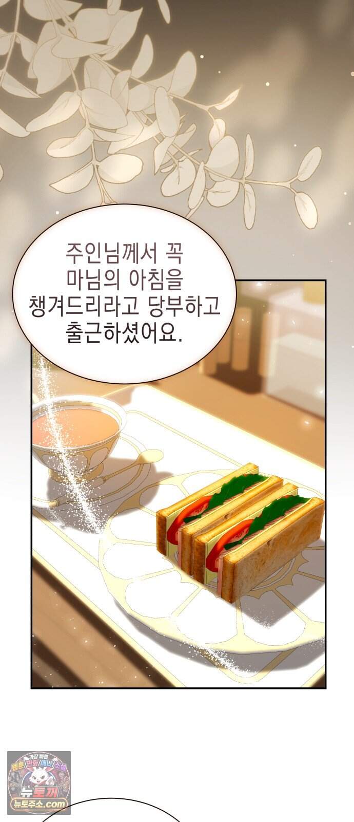 계약 결혼 종료 44화 18