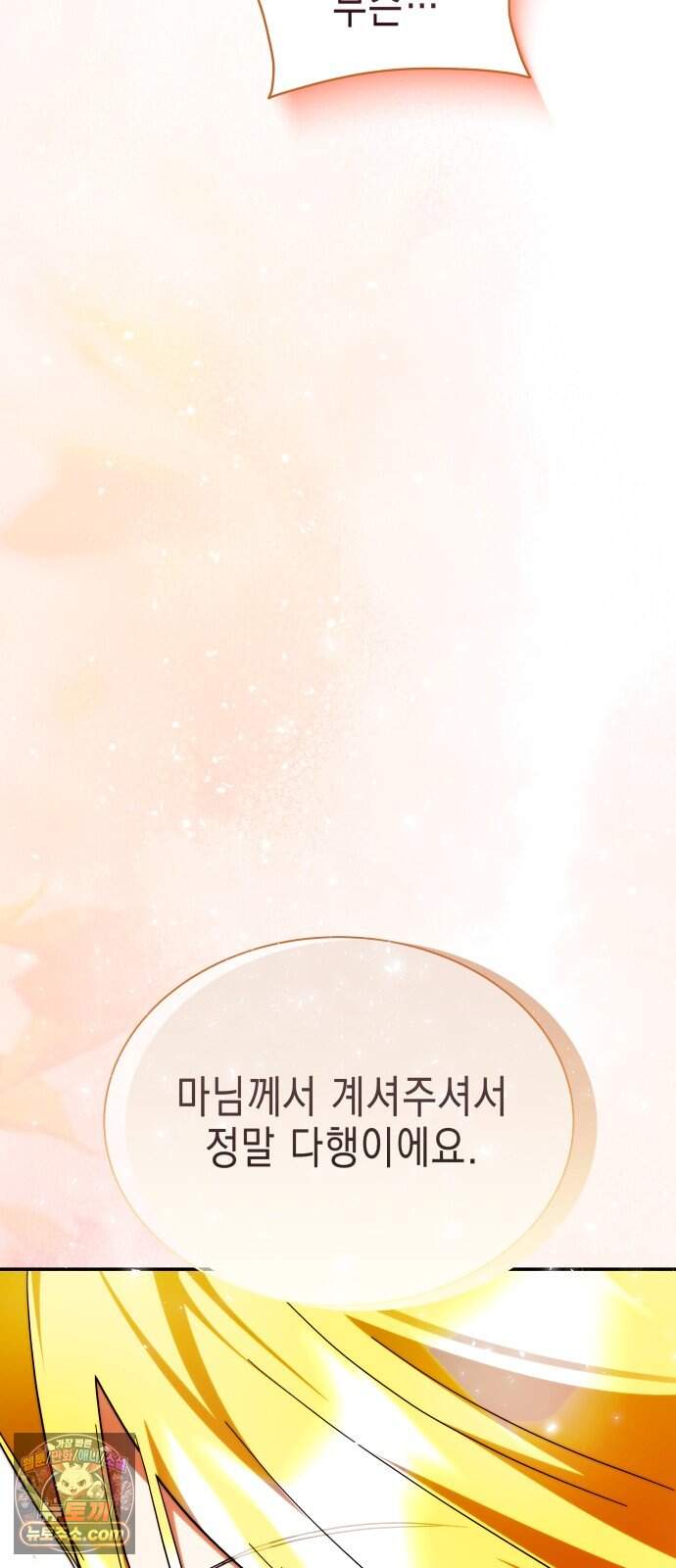 계약 결혼 종료 44화 23