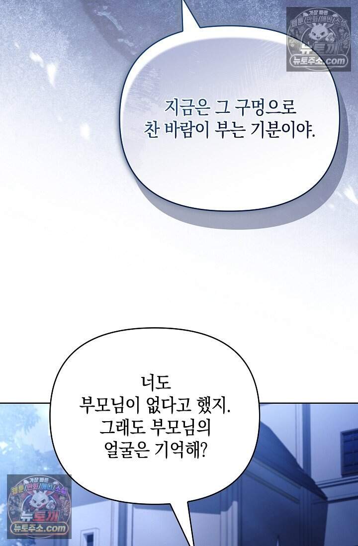 완벽한 복수에 대하여 20화 5