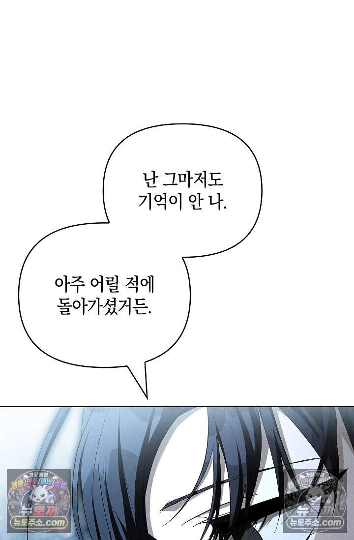 완벽한 복수에 대하여 20화 7
