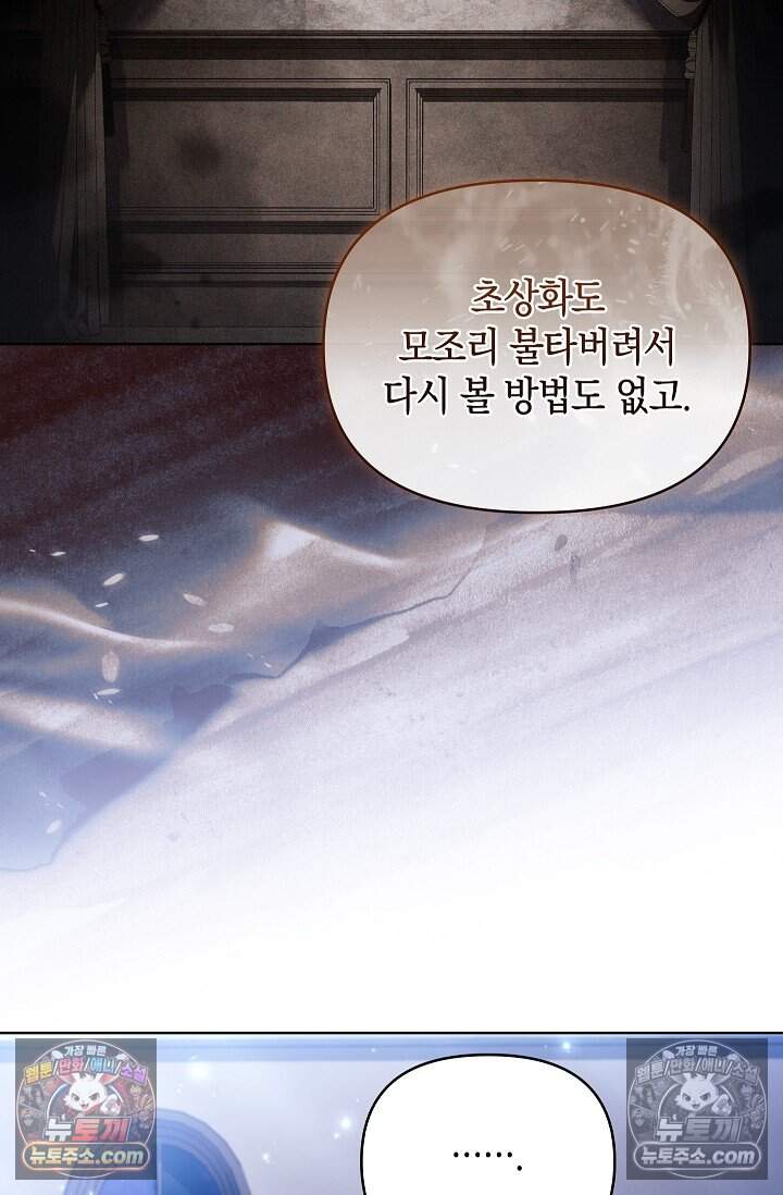 완벽한 복수에 대하여 20화 9