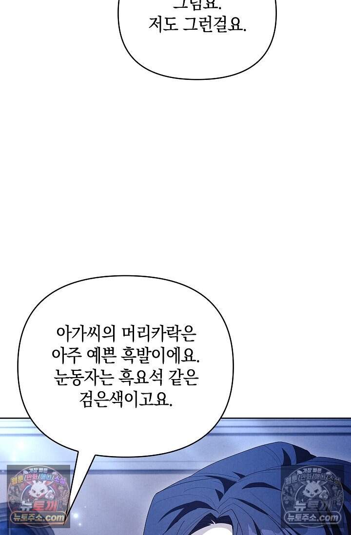 완벽한 복수에 대하여 20화 15
