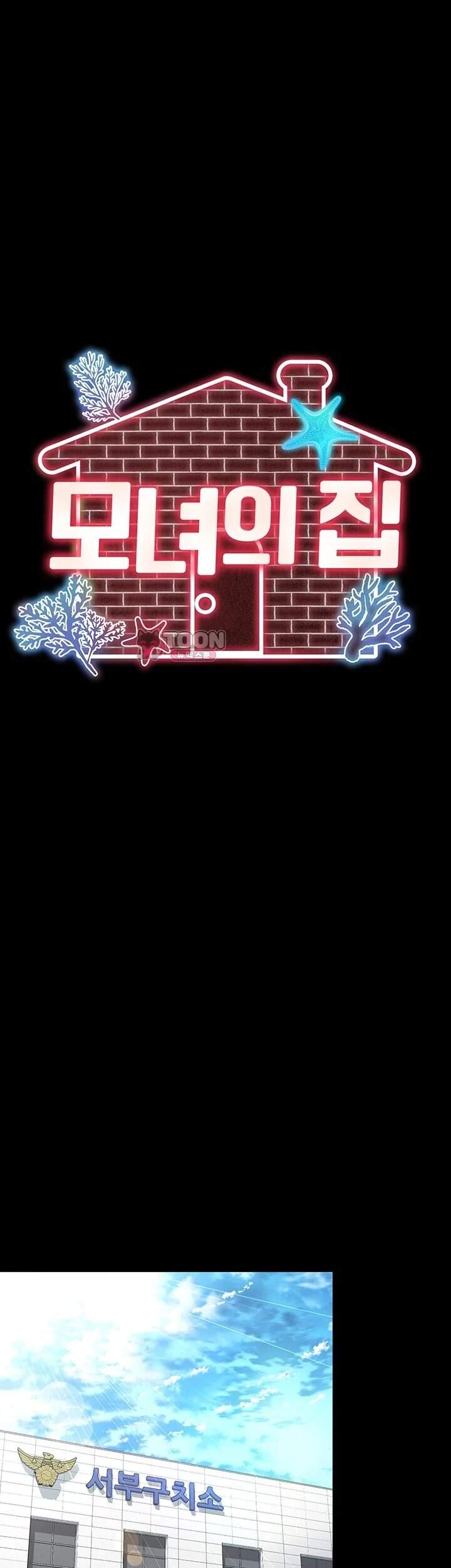 모녀의 집 43화 8
