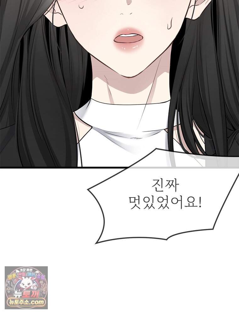 단비에 서서히 젖을뿐 [19세 완전판] 58화 5