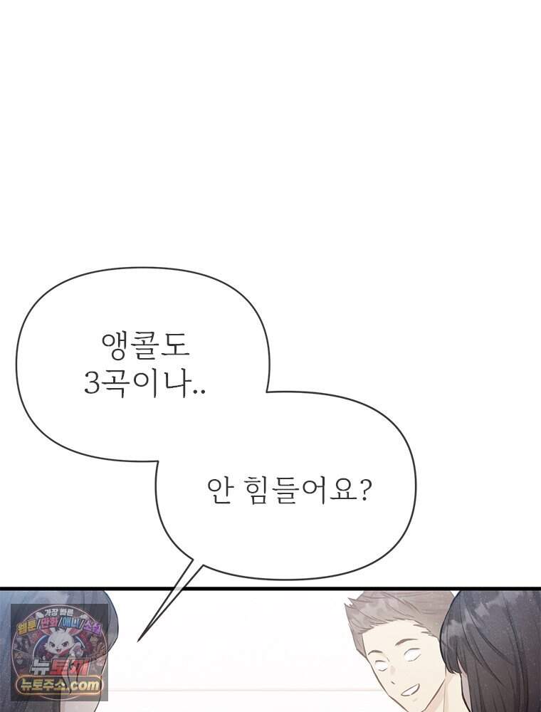 단비에 서서히 젖을뿐 [19세 완전판] 58화 6