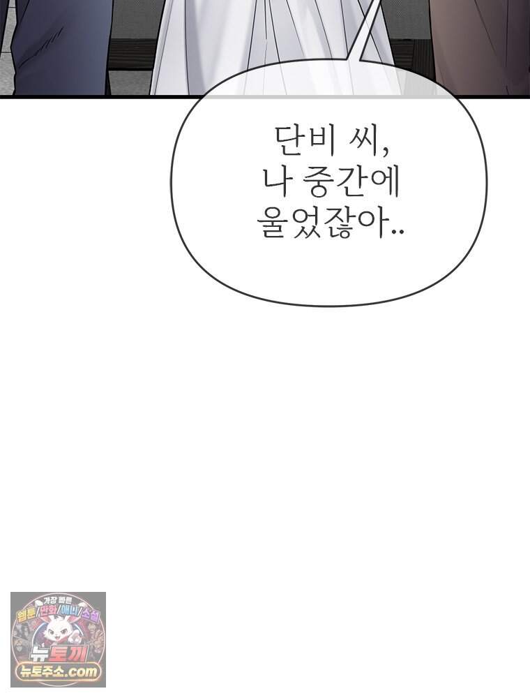 단비에 서서히 젖을뿐 [19세 완전판] 58화 8