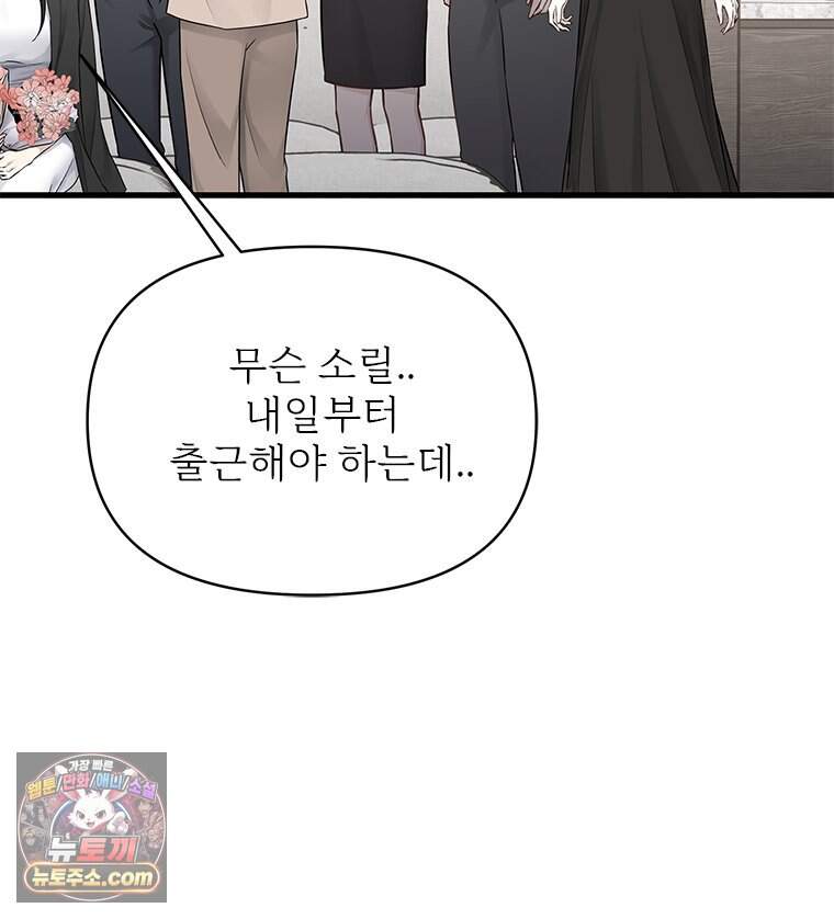 단비에 서서히 젖을뿐 [19세 완전판] 58화 10
