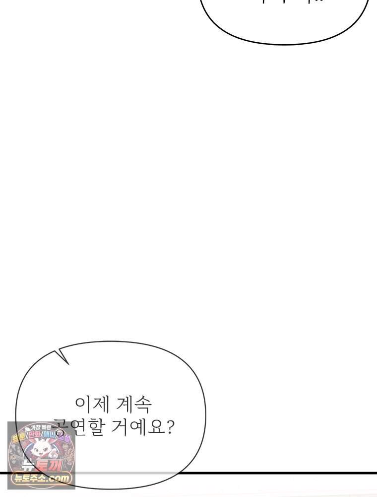 단비에 서서히 젖을뿐 [19세 완전판] 58화 18