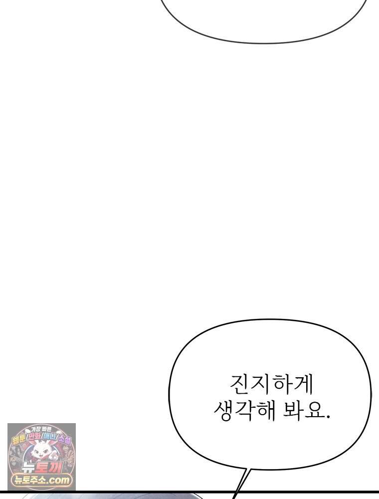 단비에 서서히 젖을뿐 [19세 완전판] 58화 20