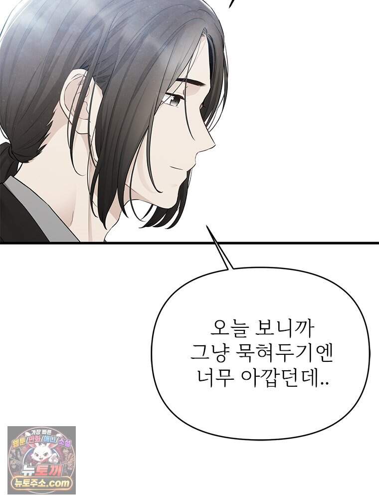 단비에 서서히 젖을뿐 [19세 완전판] 58화 21