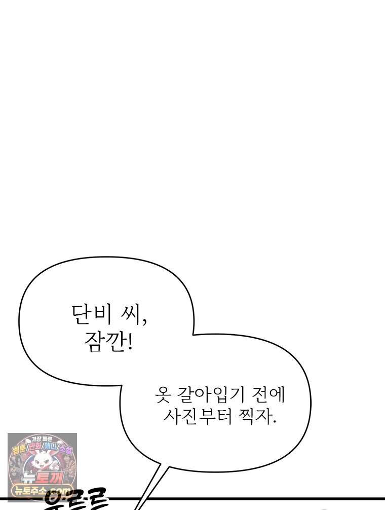 단비에 서서히 젖을뿐 [19세 완전판] 58화 22