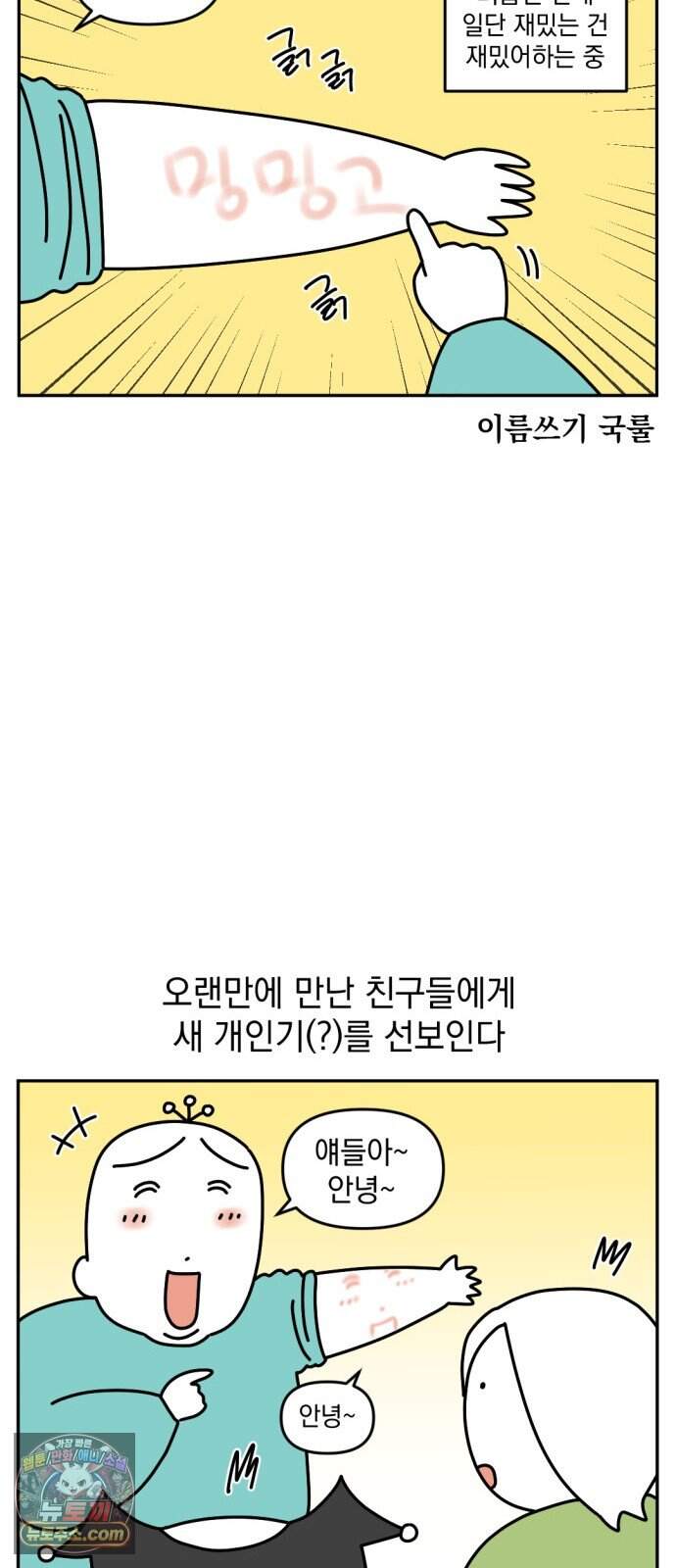 고고밍밍고 105화 알러지를 찾아서(1) 2